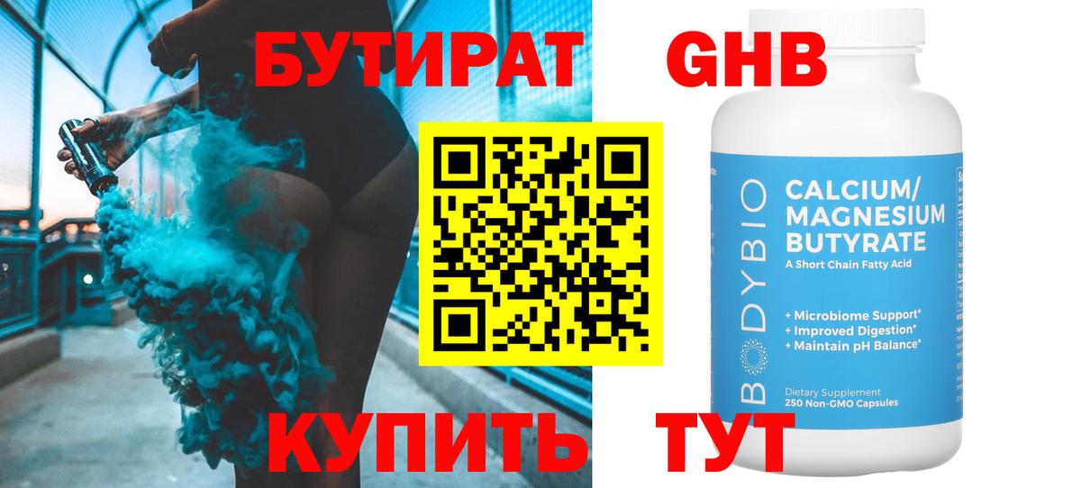 Бутират BDO 33% Сунжа