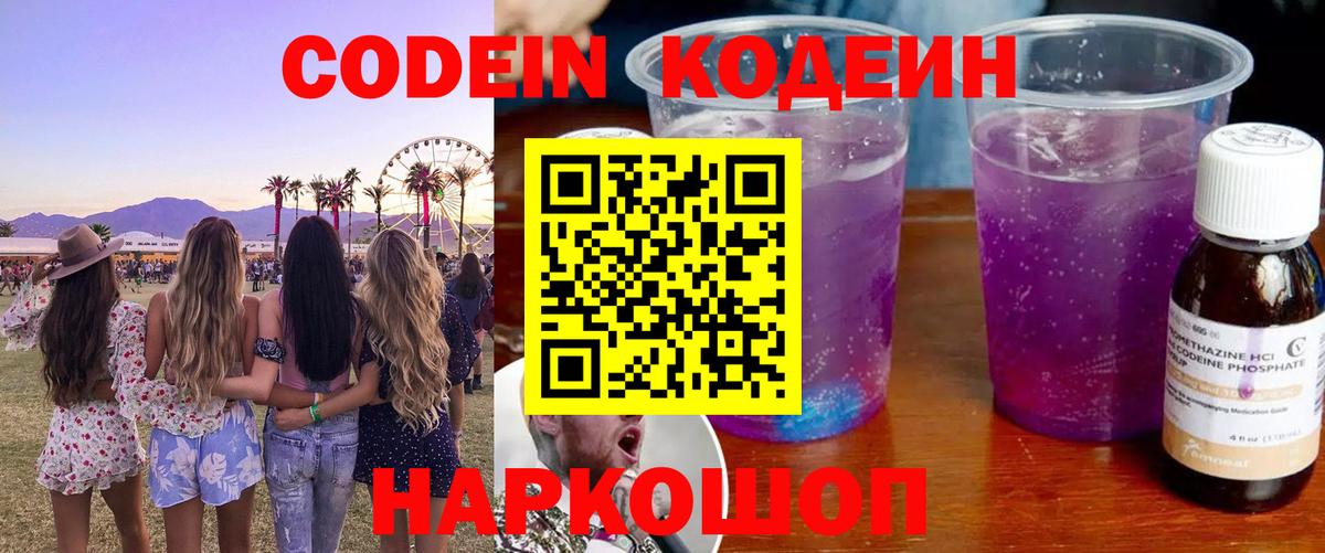Сунжа  Codein Purple Drank  Кодеиновый сироп Lean Purple Drank  Вход с VPN 