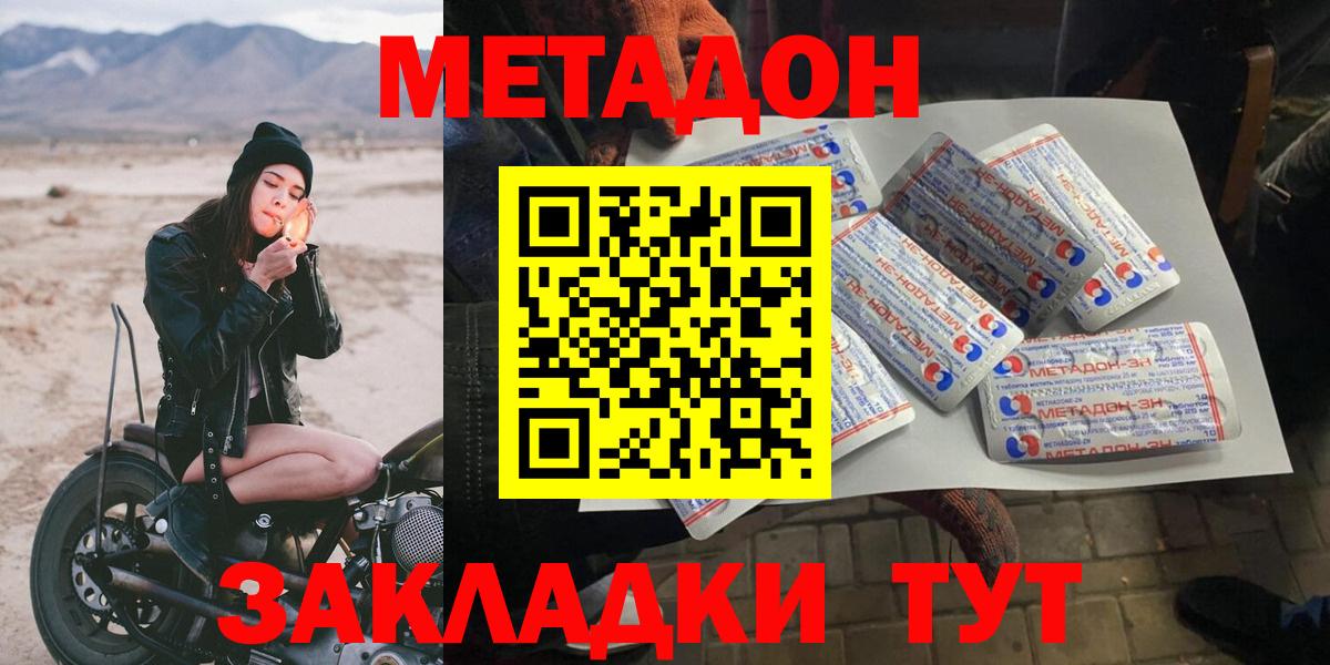 Метадон VHQ  Метадон белоснежный  Вход с VPN  Сунжа 